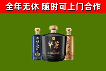 宝兴烟酒回收华茅酒.jpg