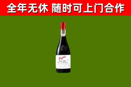 宝兴回收奔富红酒