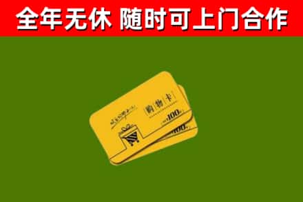宝兴烟酒回收购物卡.jpg